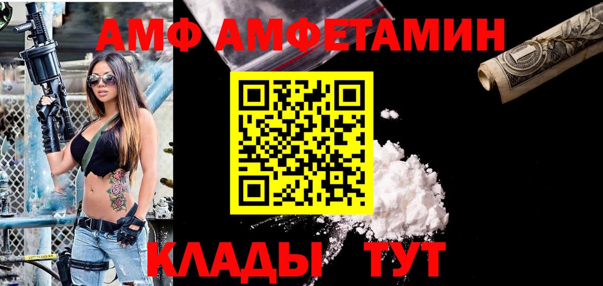 АМФЕТАМИН Premium  Амфетамин  Калач-на-Дону  Вход с VPN 