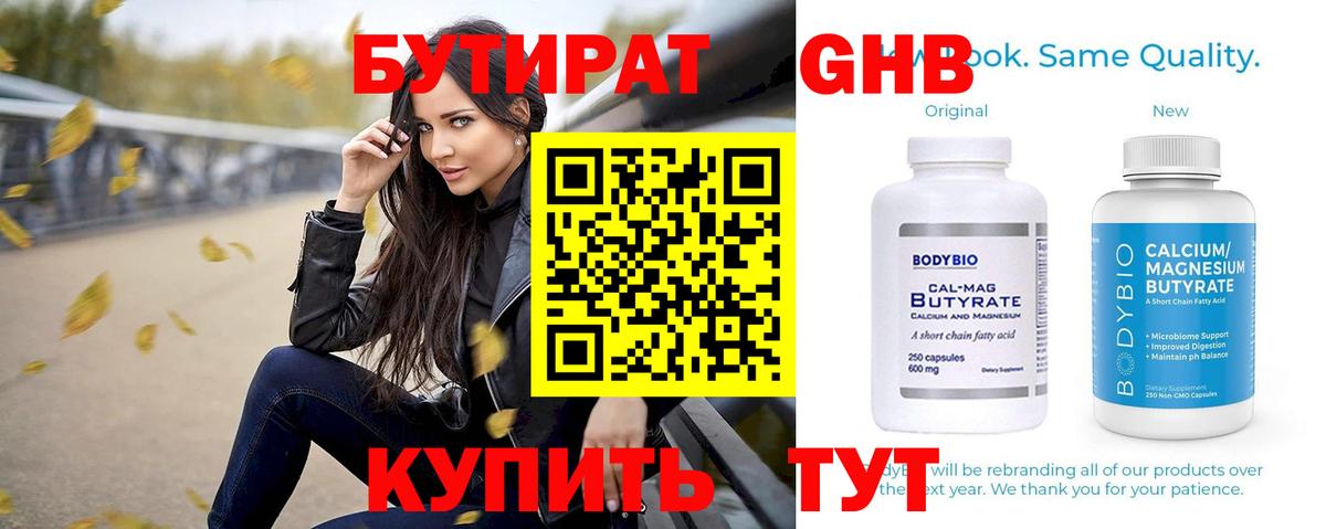 БУТИРАТ буратино Калач-на-Дону