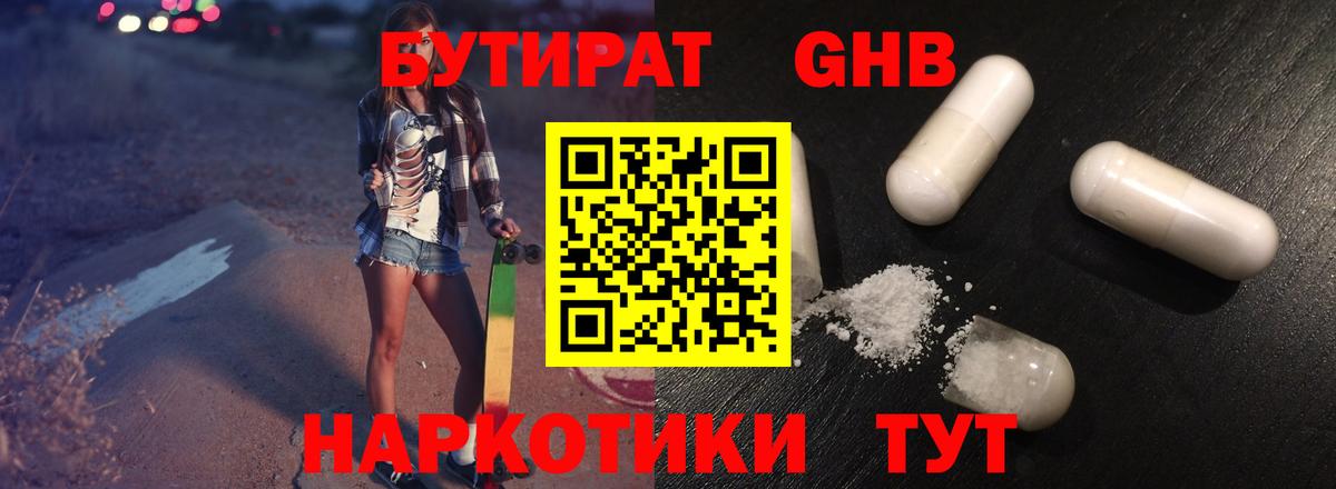 Калач-на-Дону  Бутират GHB  Бутират  Вход с VPN 