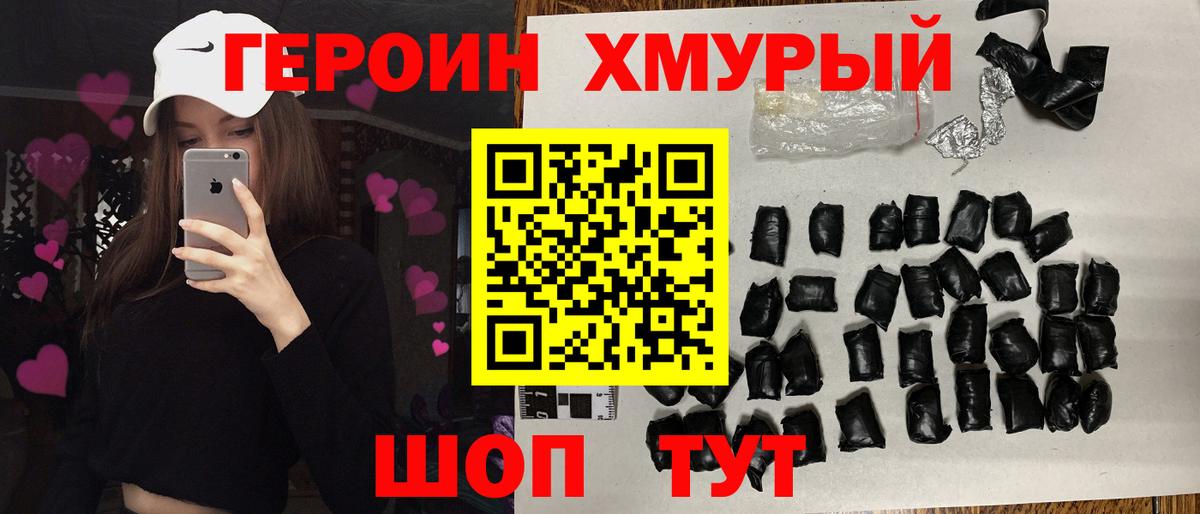Героин герыч  Вход с VPN  Героин  Калач-на-Дону 