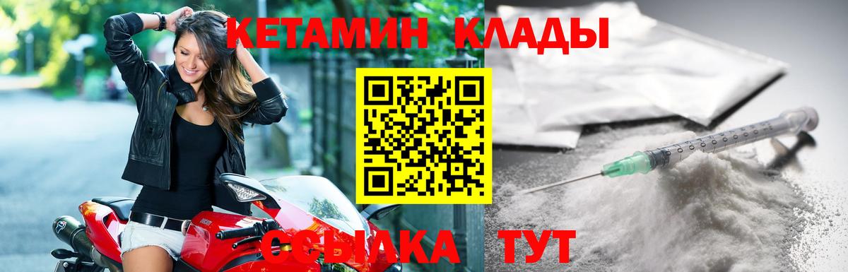 Калач-на-Дону  Кетамин VHQ  Вход с VPN 