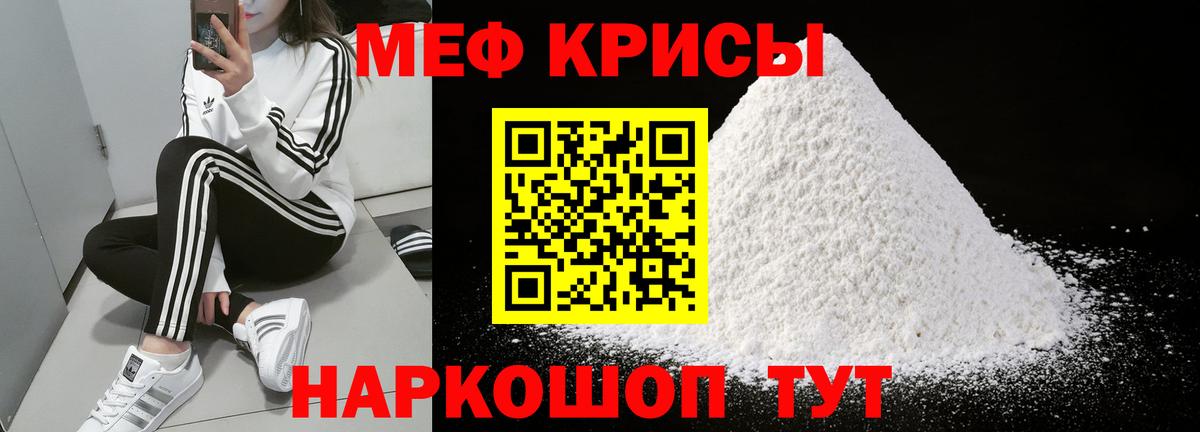 Меф мяу мяу  Калач-на-Дону