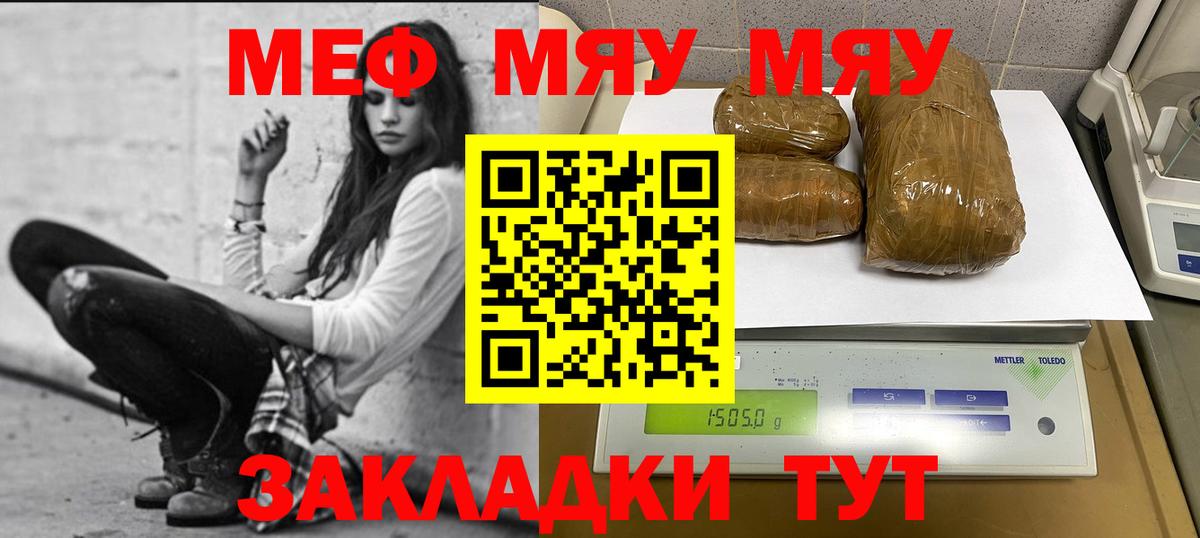 МЯУ-МЯУ 4 MMC  Мефедрон мука  Калач-на-Дону  Вход с VPN 