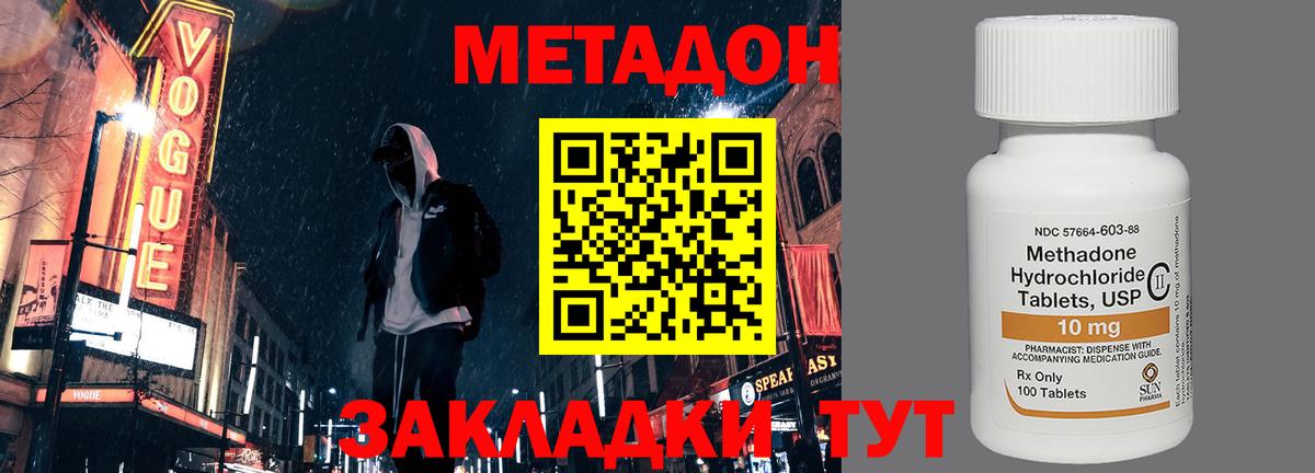 Метадон VHQ  Вход с VPN  Калач-на-Дону  Метадон мёд 