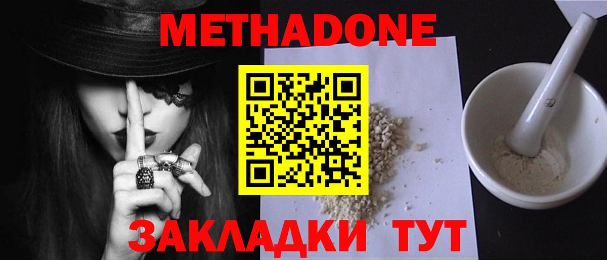 МЕТАДОН VHQ Калач-на-Дону