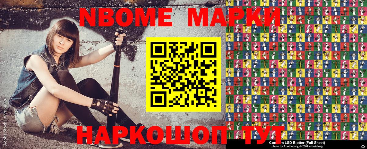 Наркотические марки 1500мкг Калач-на-Дону